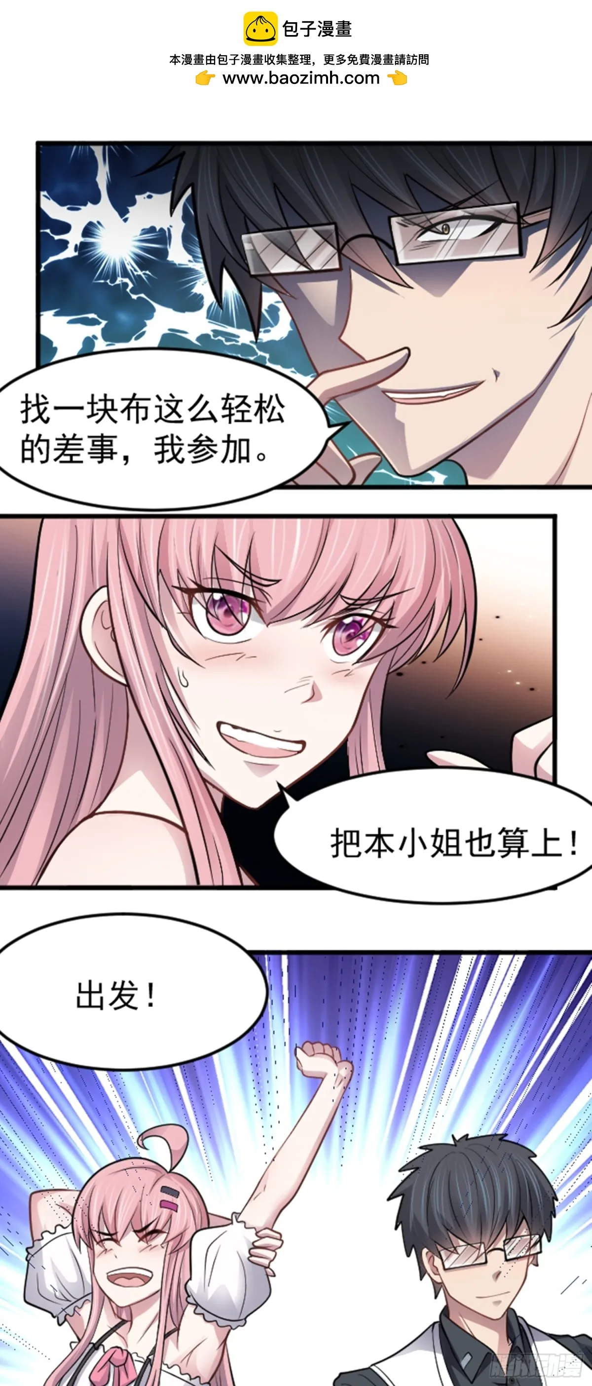 第39话 怪物...消失了？！ 第2页