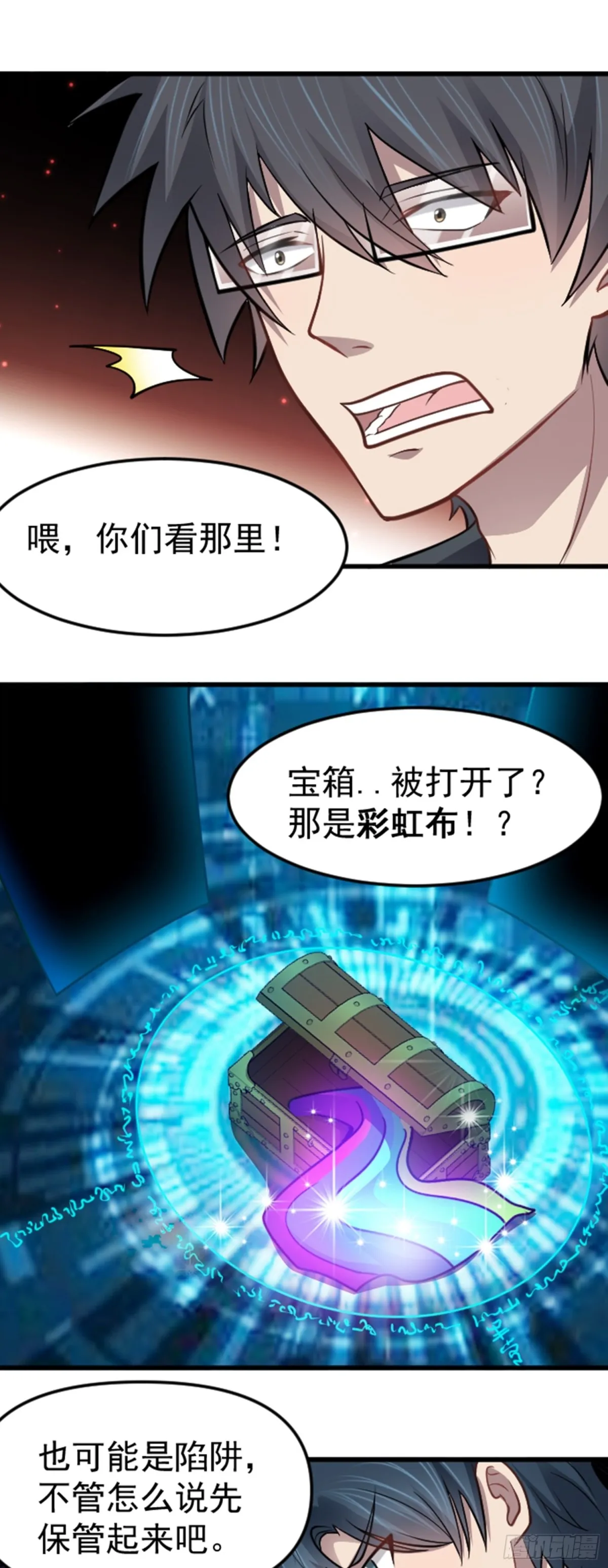 第39话 怪物...消失了？！ 第6页