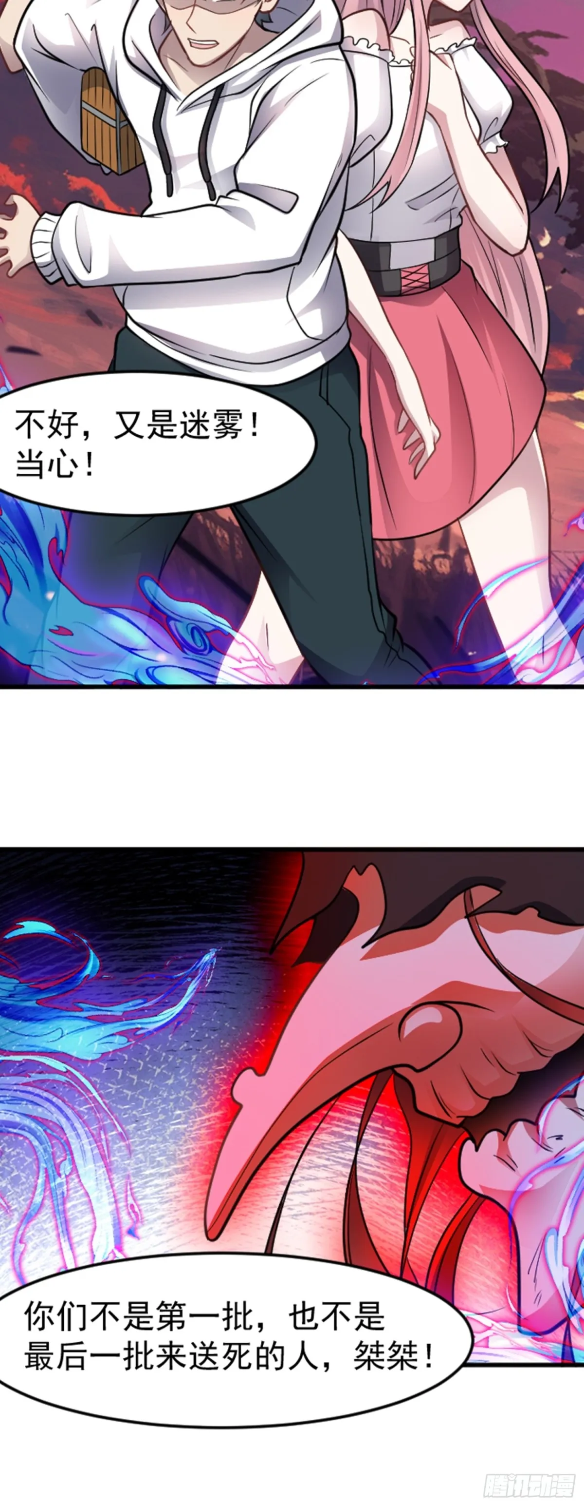 第39话 怪物...消失了？！ 第8页
