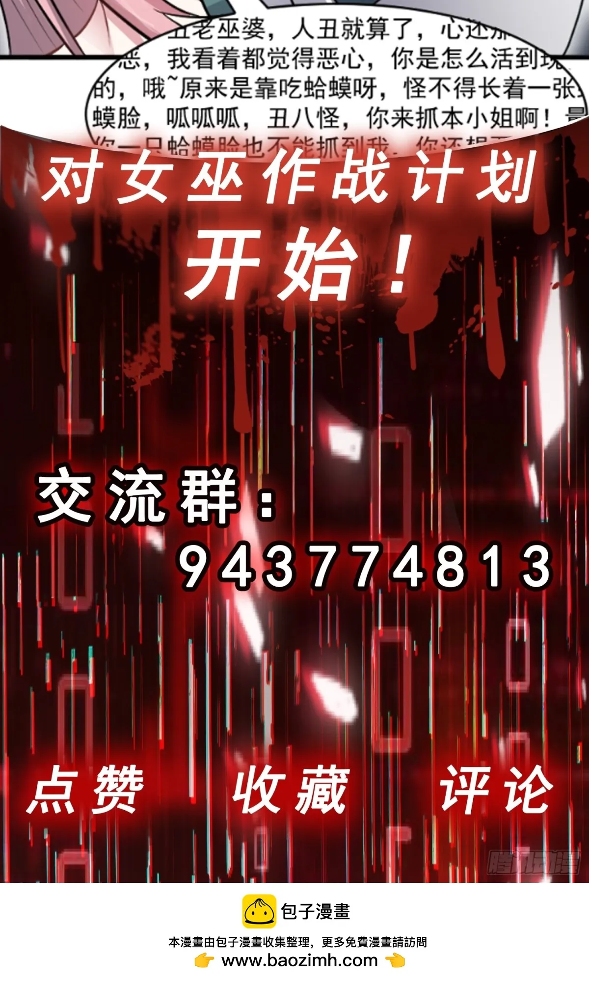 第39话 怪物...消失了？！ 第23页