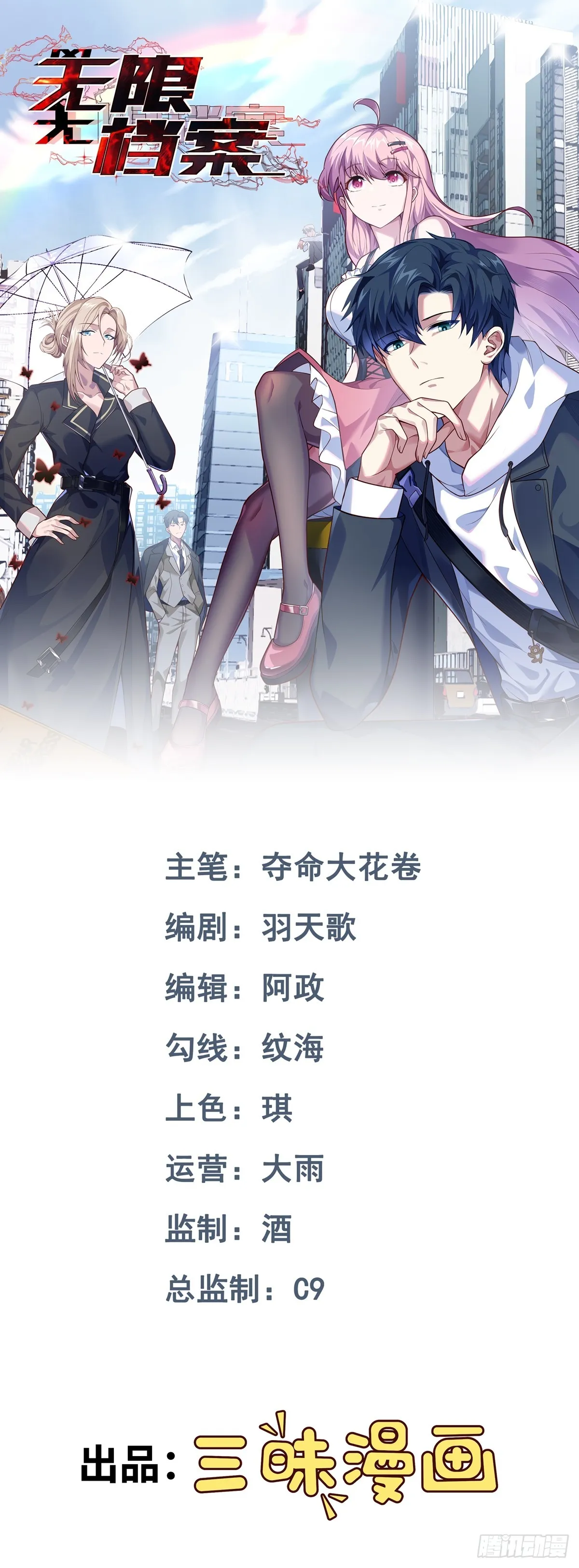 第40话 誘餌 第1页