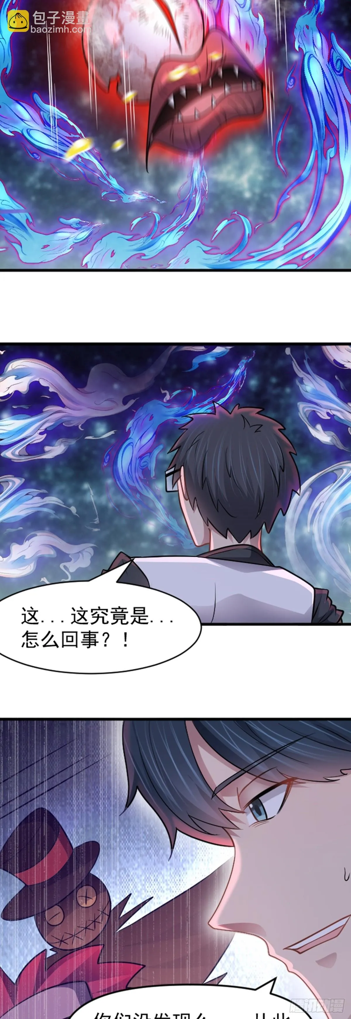 第40话 誘餌 第3页