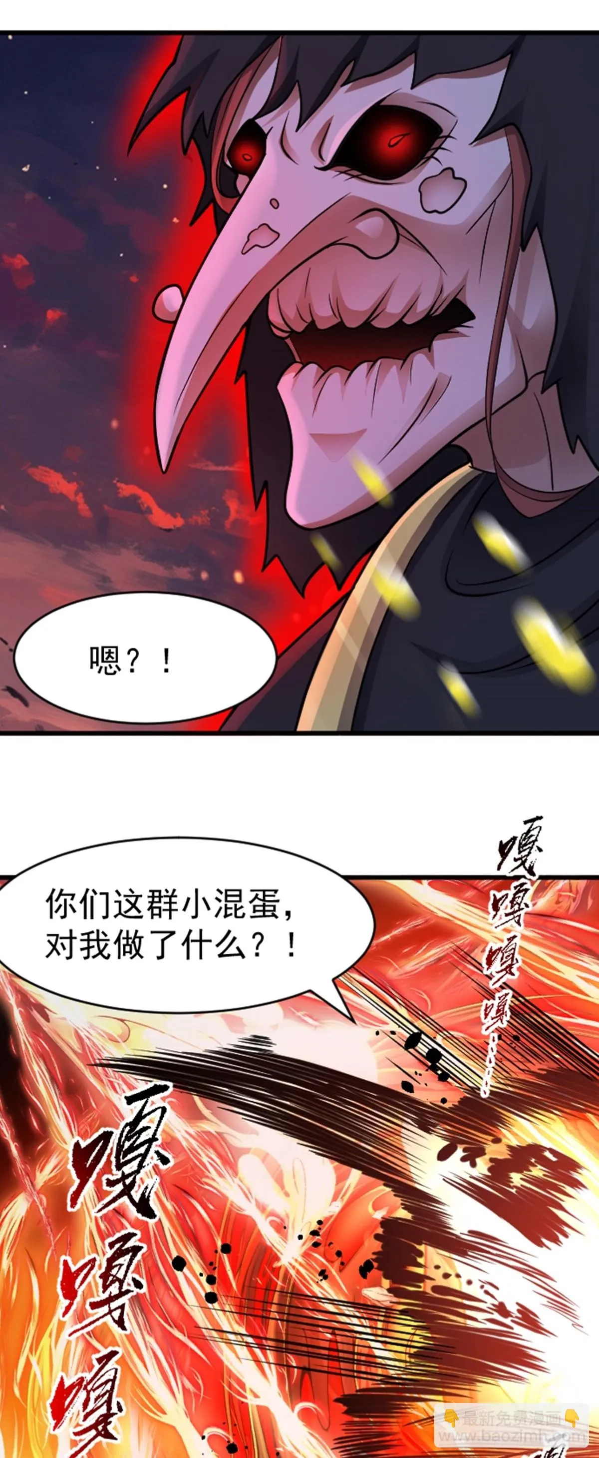 第40话 誘餌 第11页