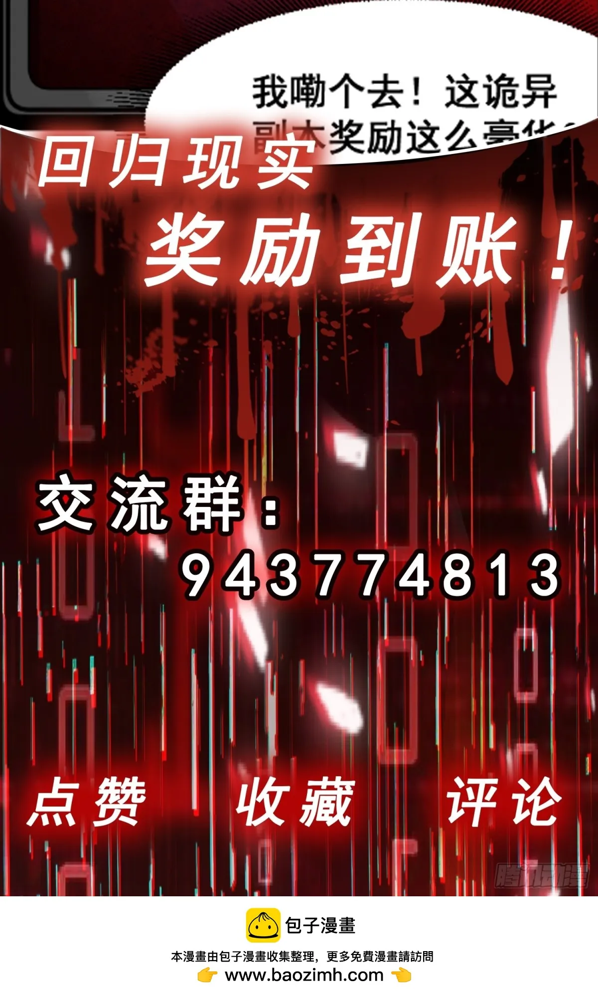 第40话 誘餌 第20页