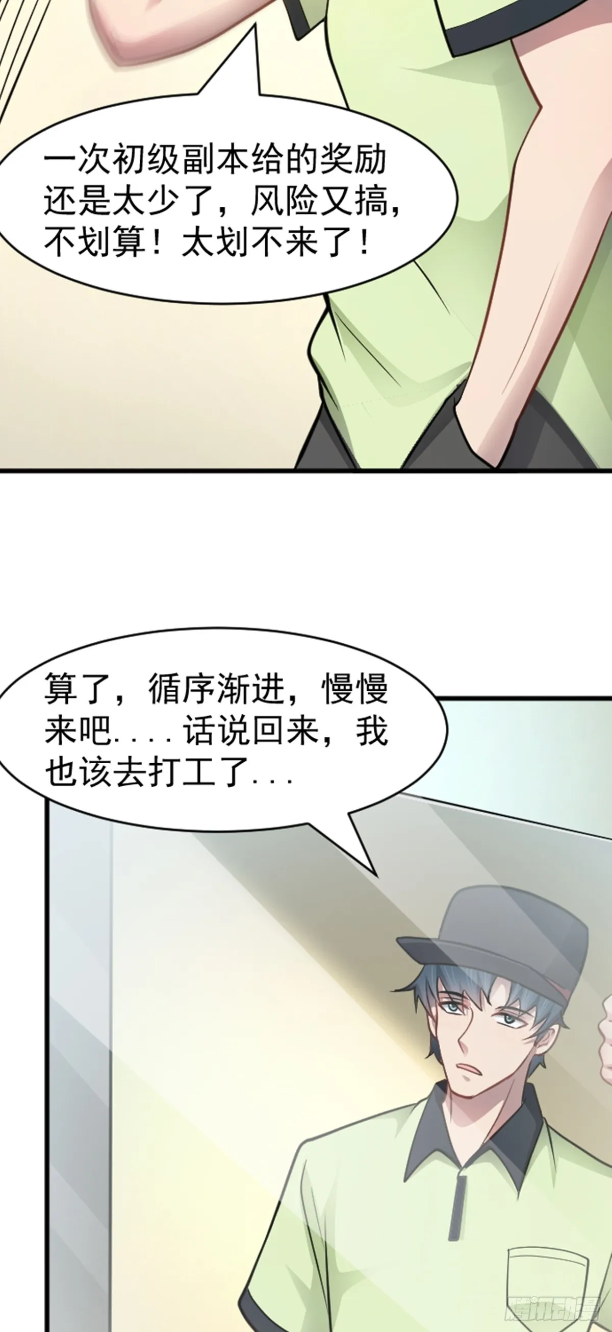 第41话 我乃“賭徒” 第15页
