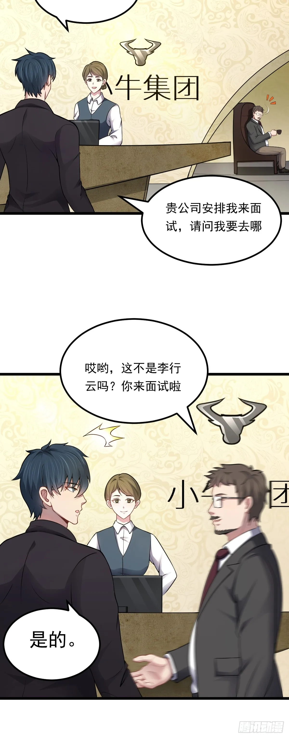 第41话 我乃“賭徒” 第20页