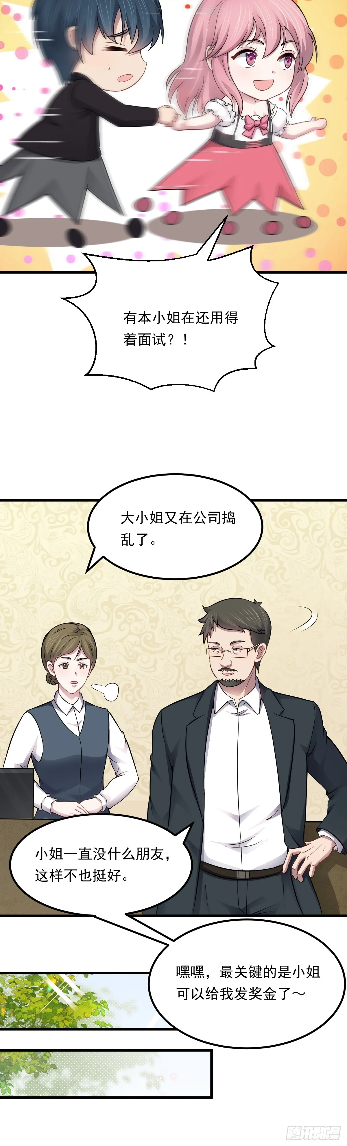 第41话 我乃“賭徒” 第23页