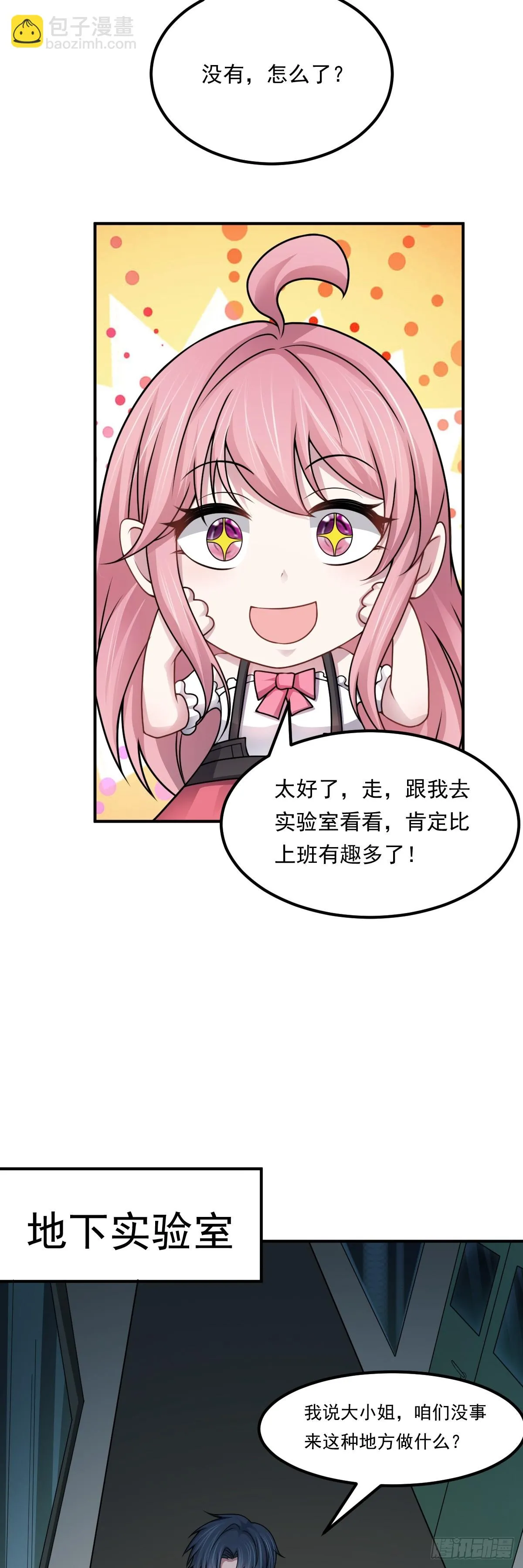 第41话 我乃“賭徒” 第28页