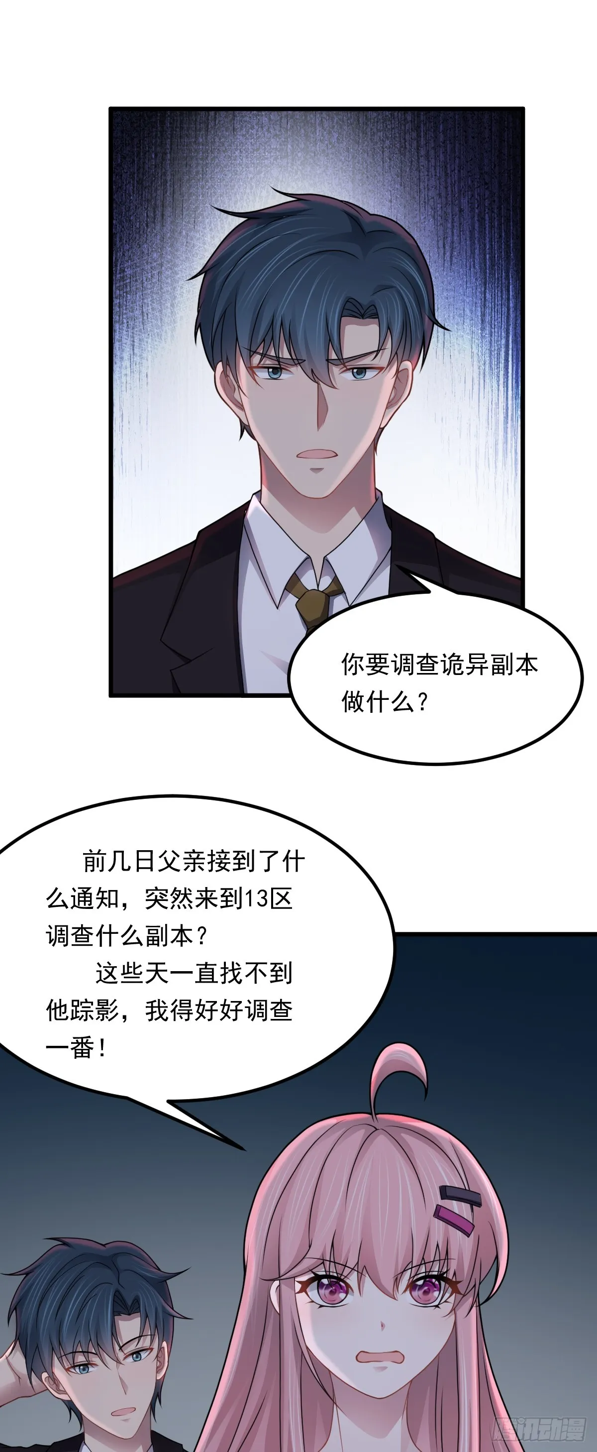 第41话 我乃“賭徒” 第30页