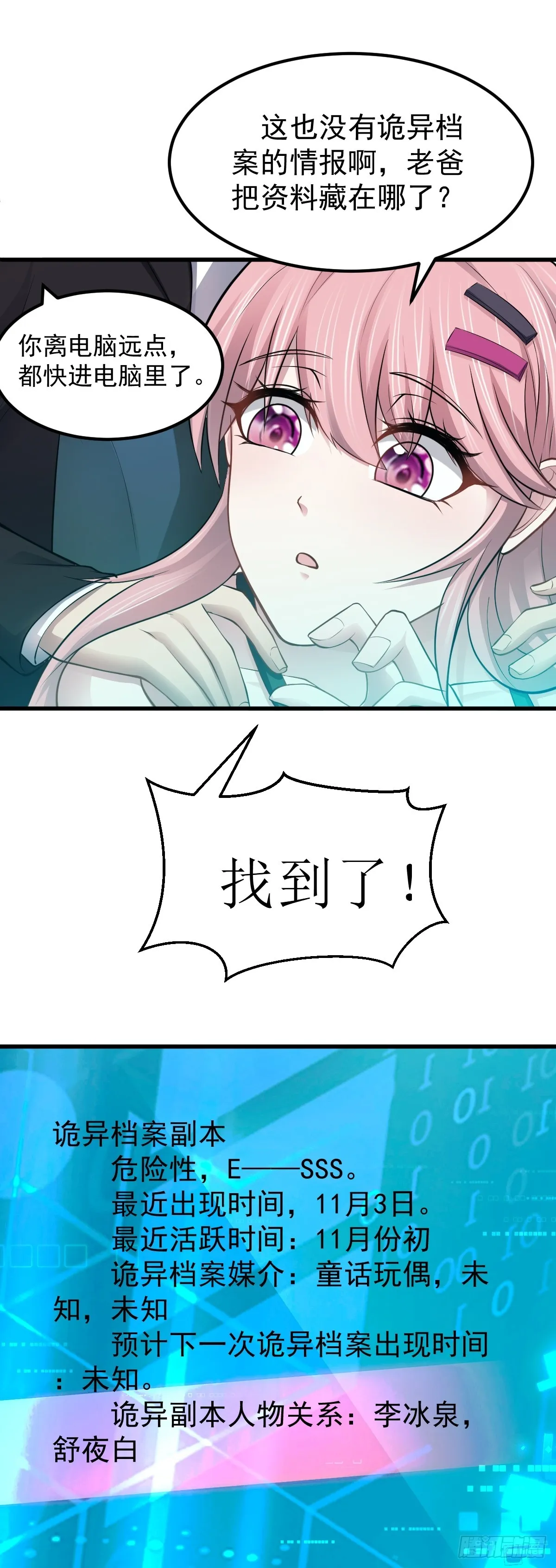 第41话 我乃“賭徒” 第34页