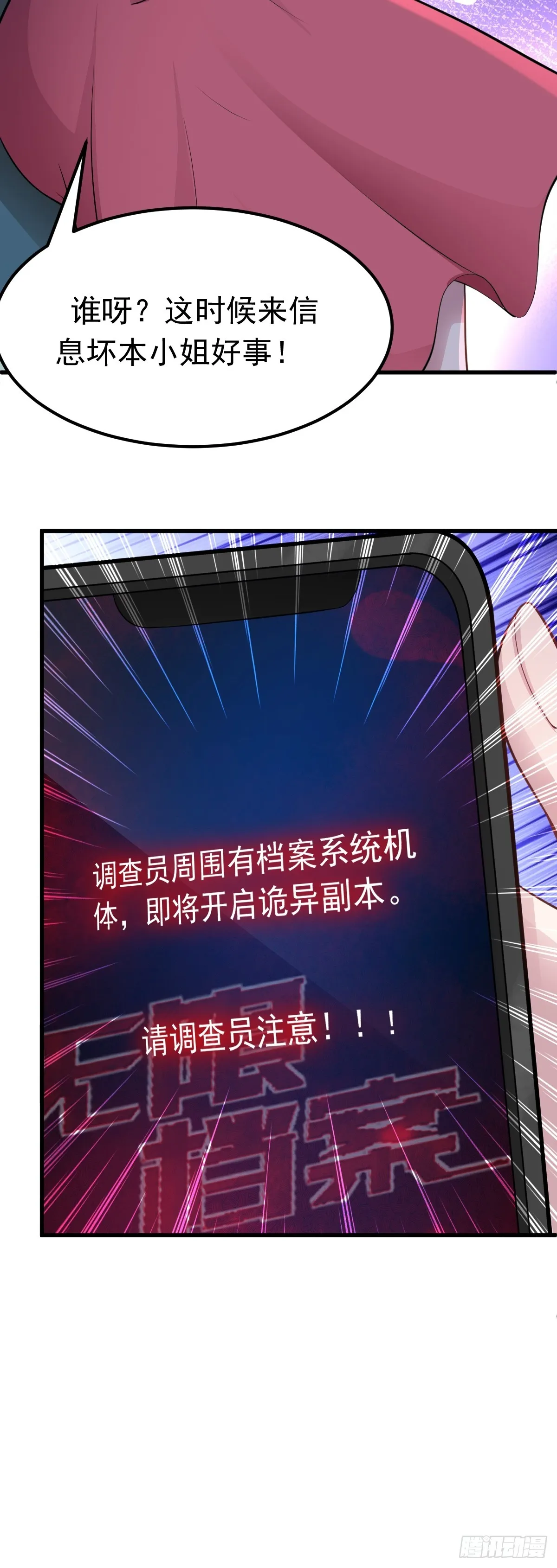 第41话 我乃“賭徒” 第37页