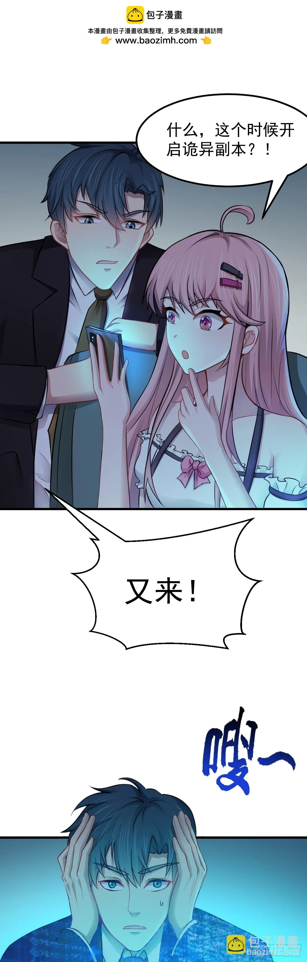 第42话 詭異副本——惡魔島 第2页