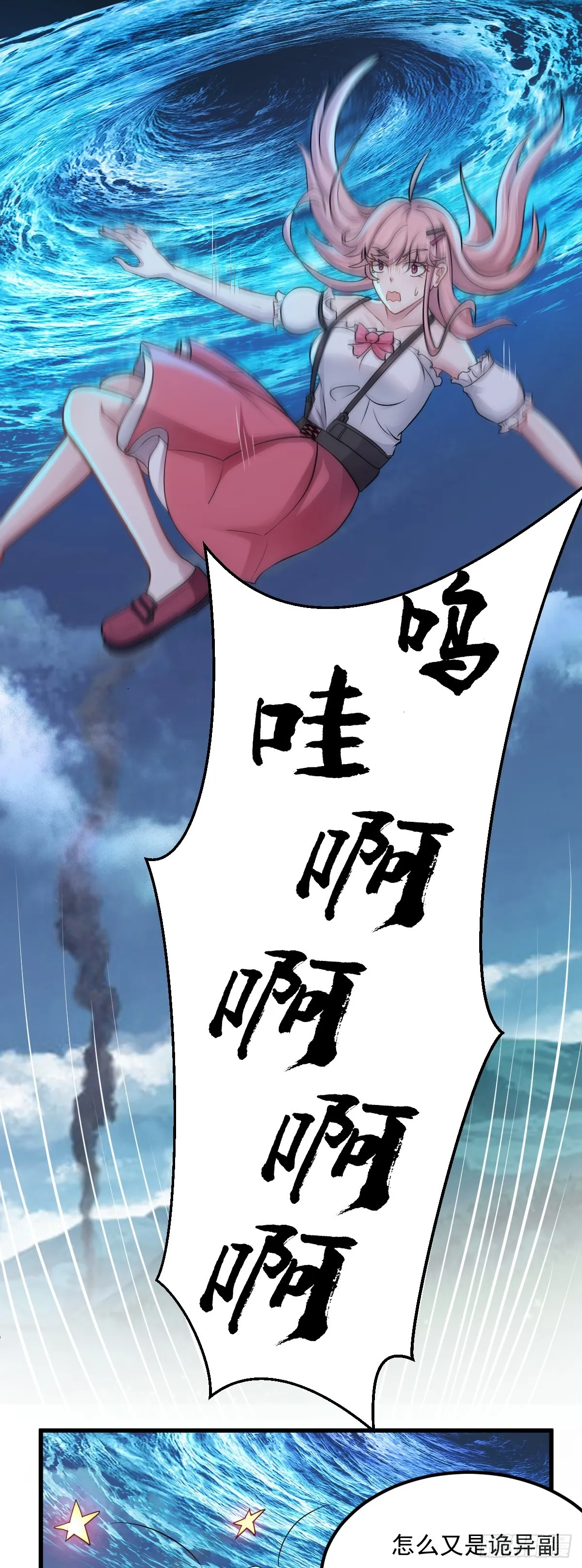 第42话 詭異副本——惡魔島 第5页