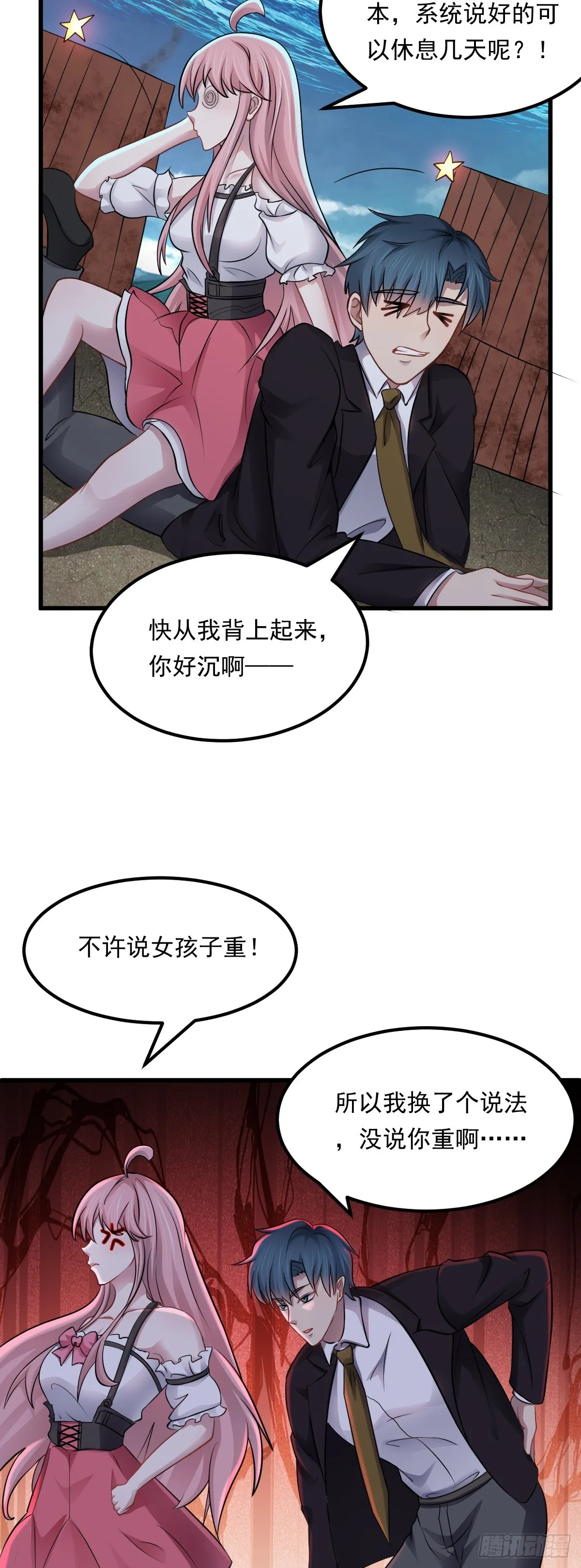 第42话 詭異副本——惡魔島 第6页