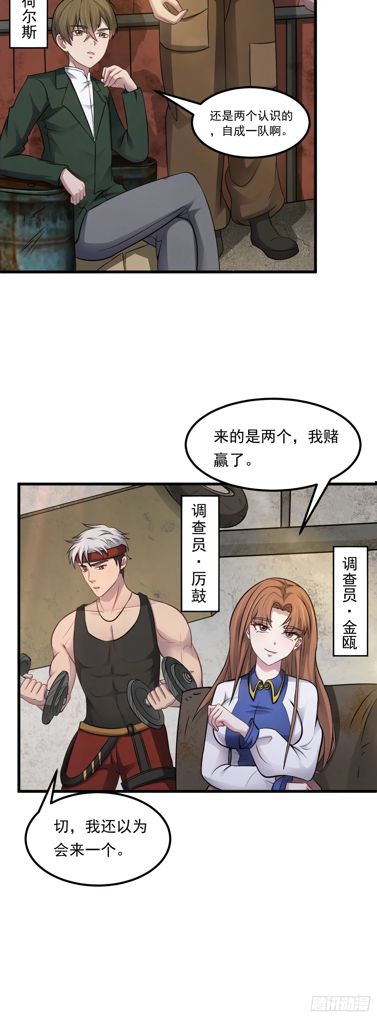 第42话 詭異副本——惡魔島 第8页