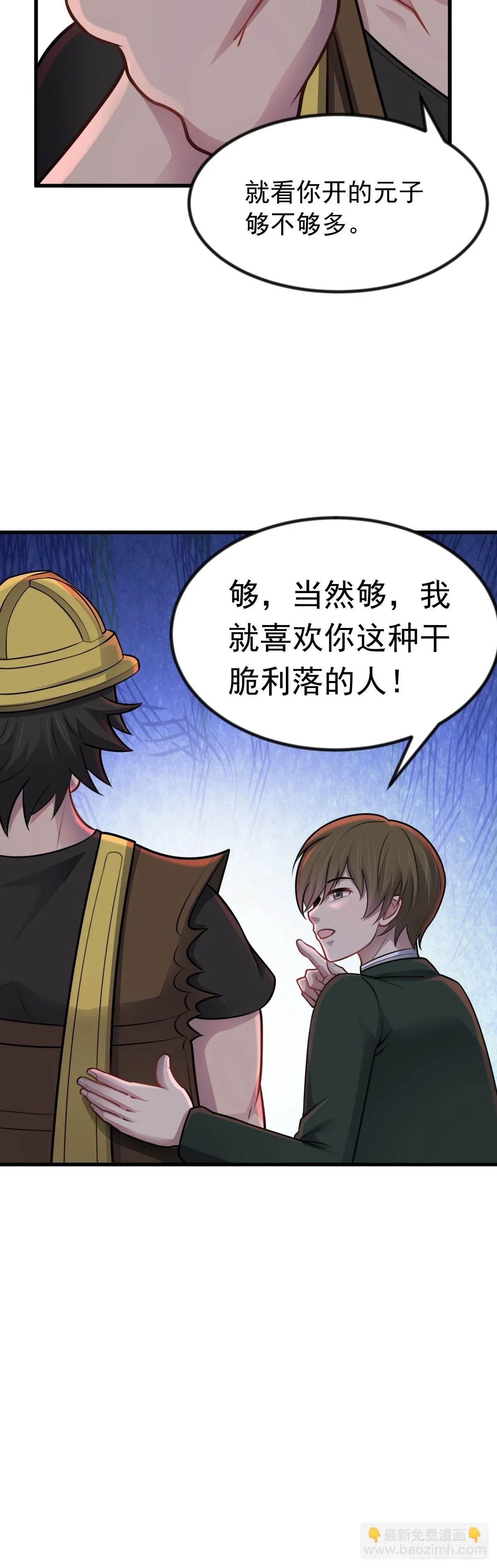 第42话 詭異副本——惡魔島 第16页