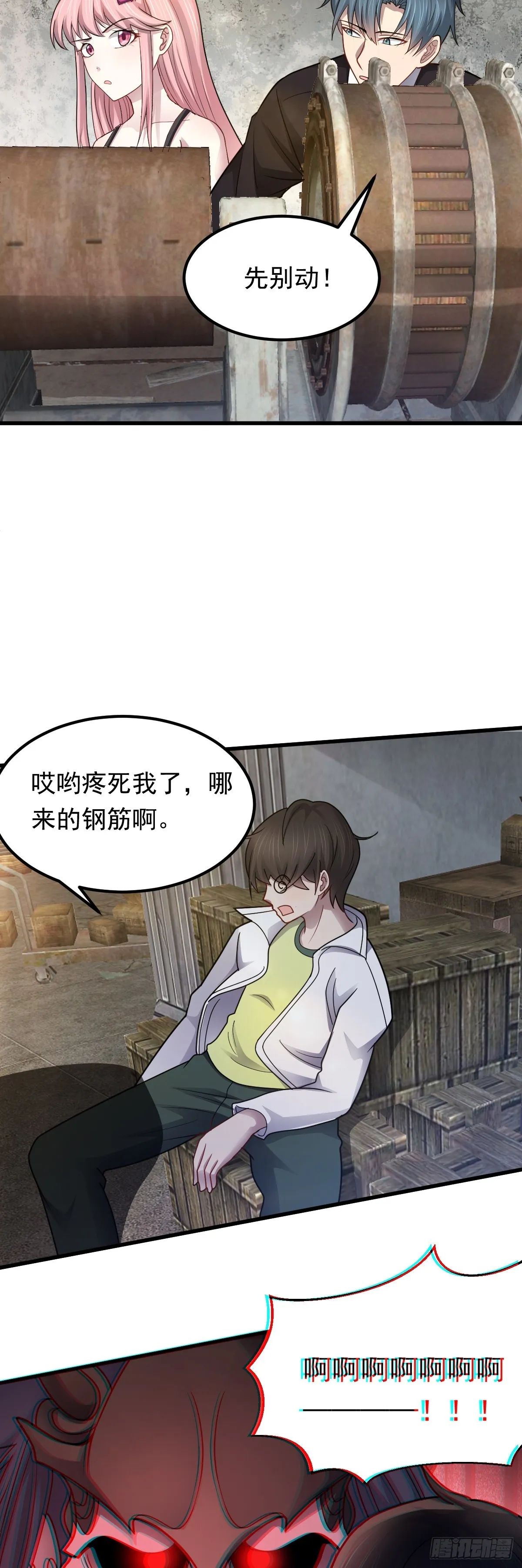 第42话 詭異副本——惡魔島 第25页