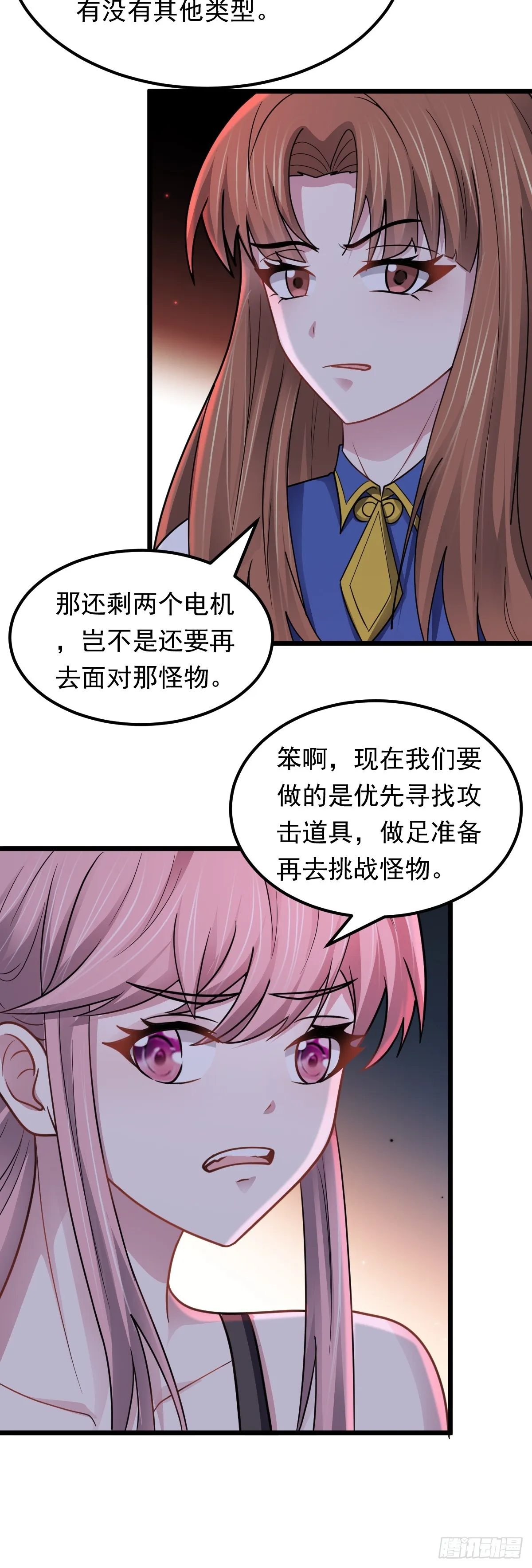 第45话 謎題揭曉 第19页