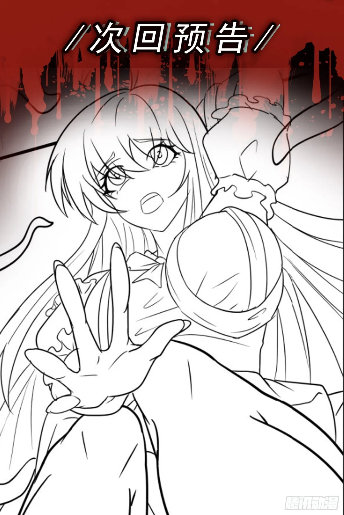 第45话 謎題揭曉 第26页