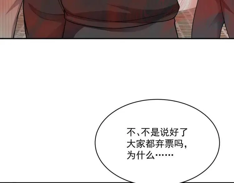 第3话 团结破裂！ 第7页