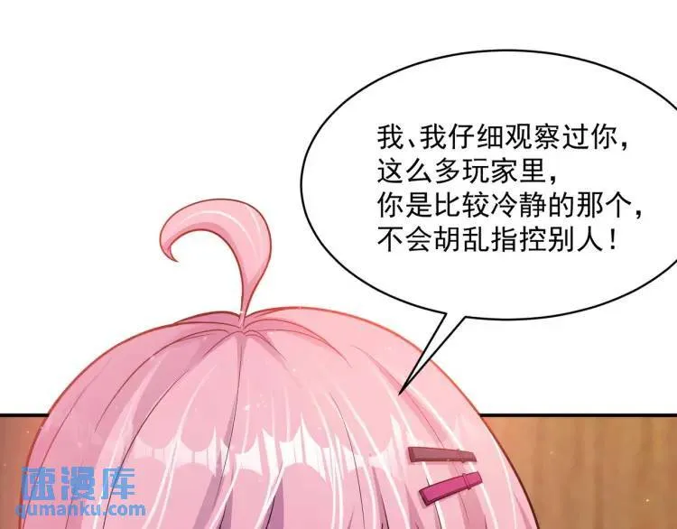 第3话 团结破裂！ 第76页