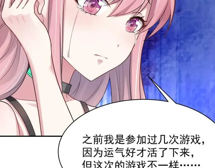 第3话 团结破裂！ 第85页