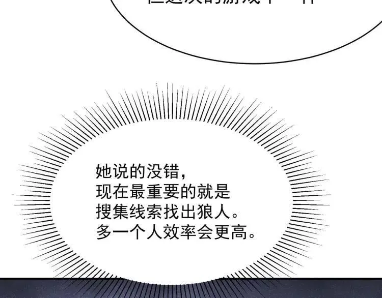 第3话 团结破裂！ 第86页