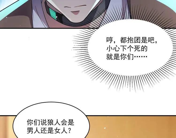 第3话 团结破裂！ 第99页