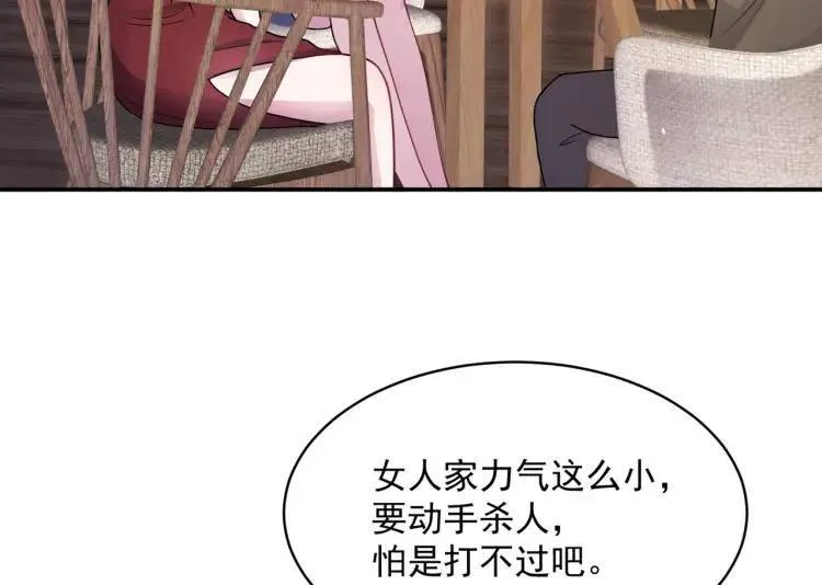 第3话 团结破裂！ 第101页