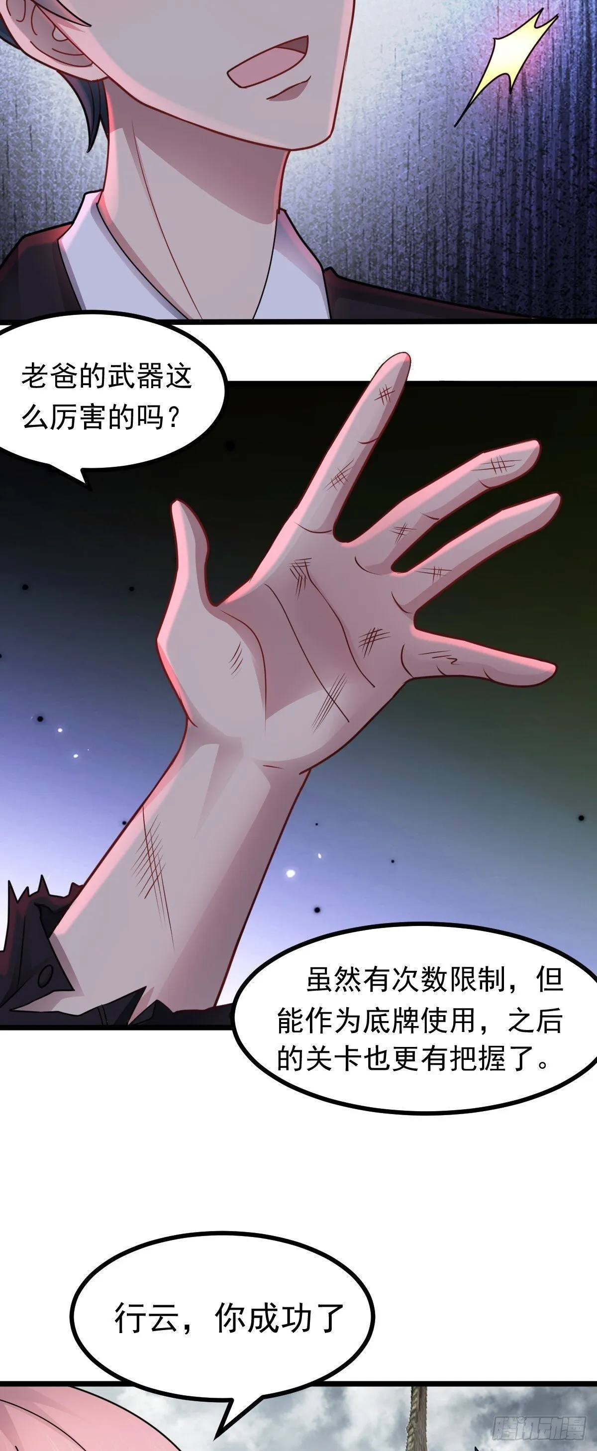 第47话 屠夫出笼 第7页