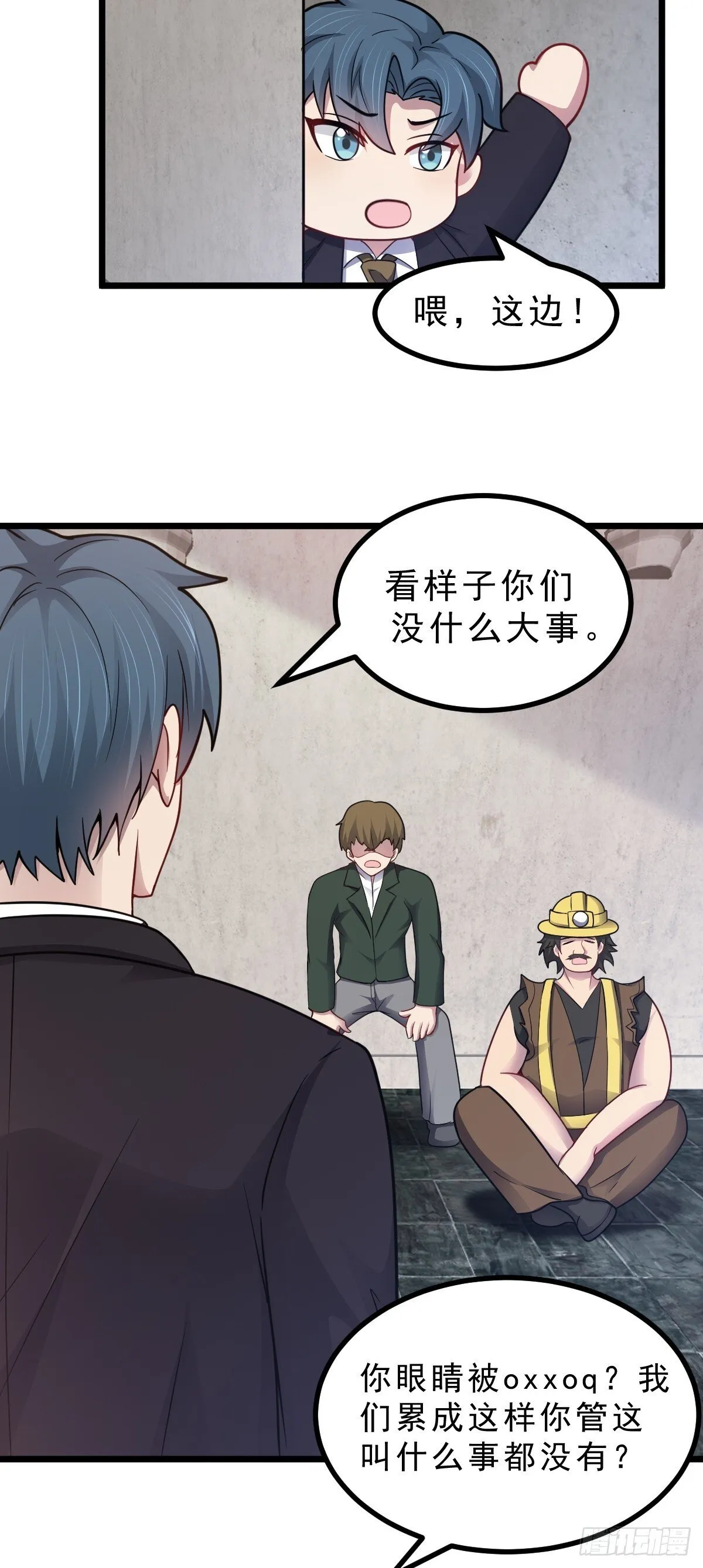 第47话 屠夫出笼 第23页