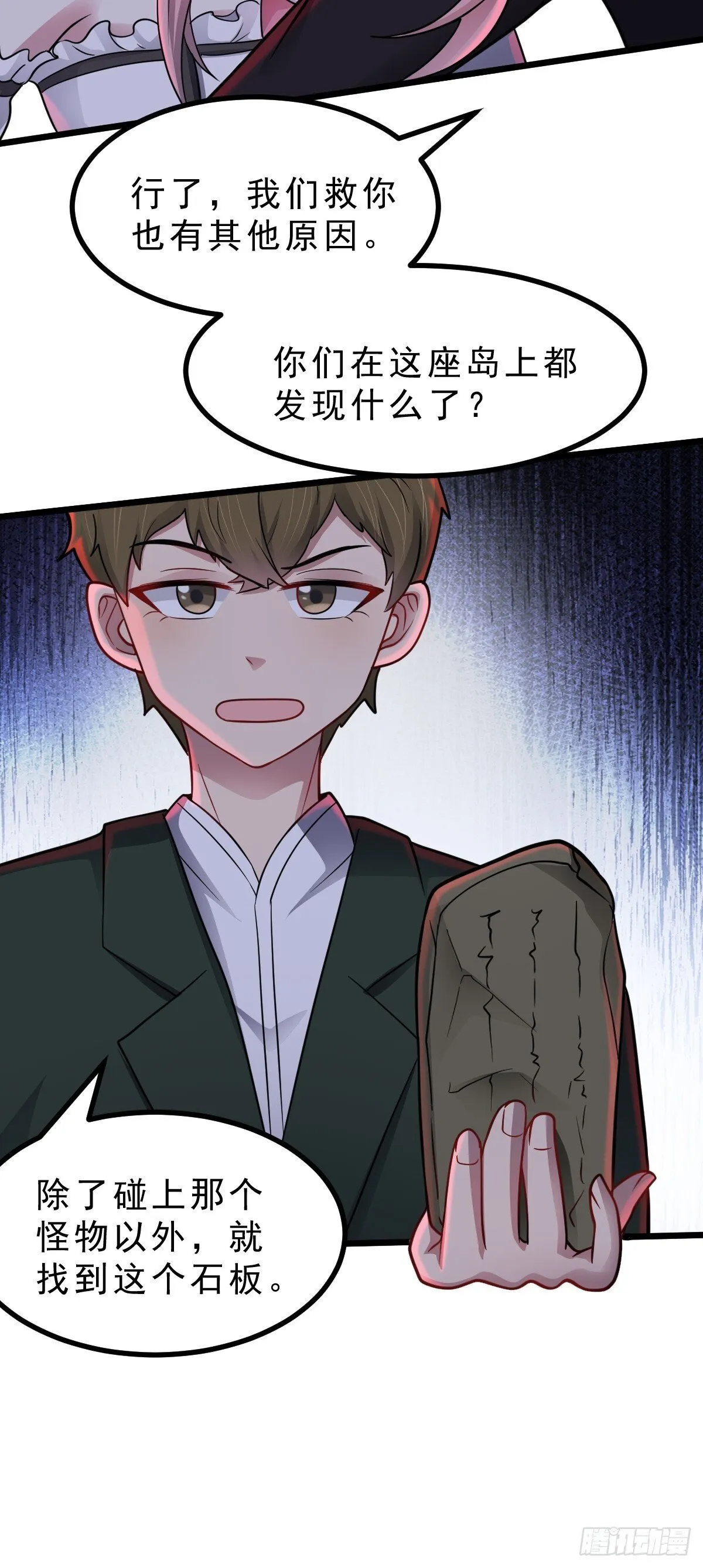 第47话 屠夫出笼 第25页