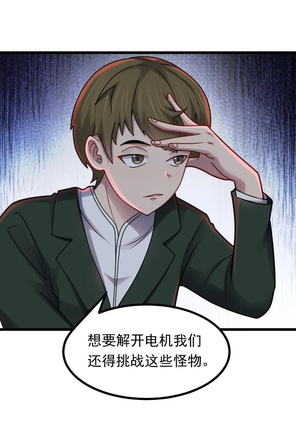 第48话 绝处逢生 第2页