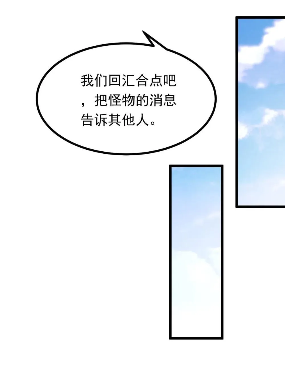 第48话 绝处逢生 第10页