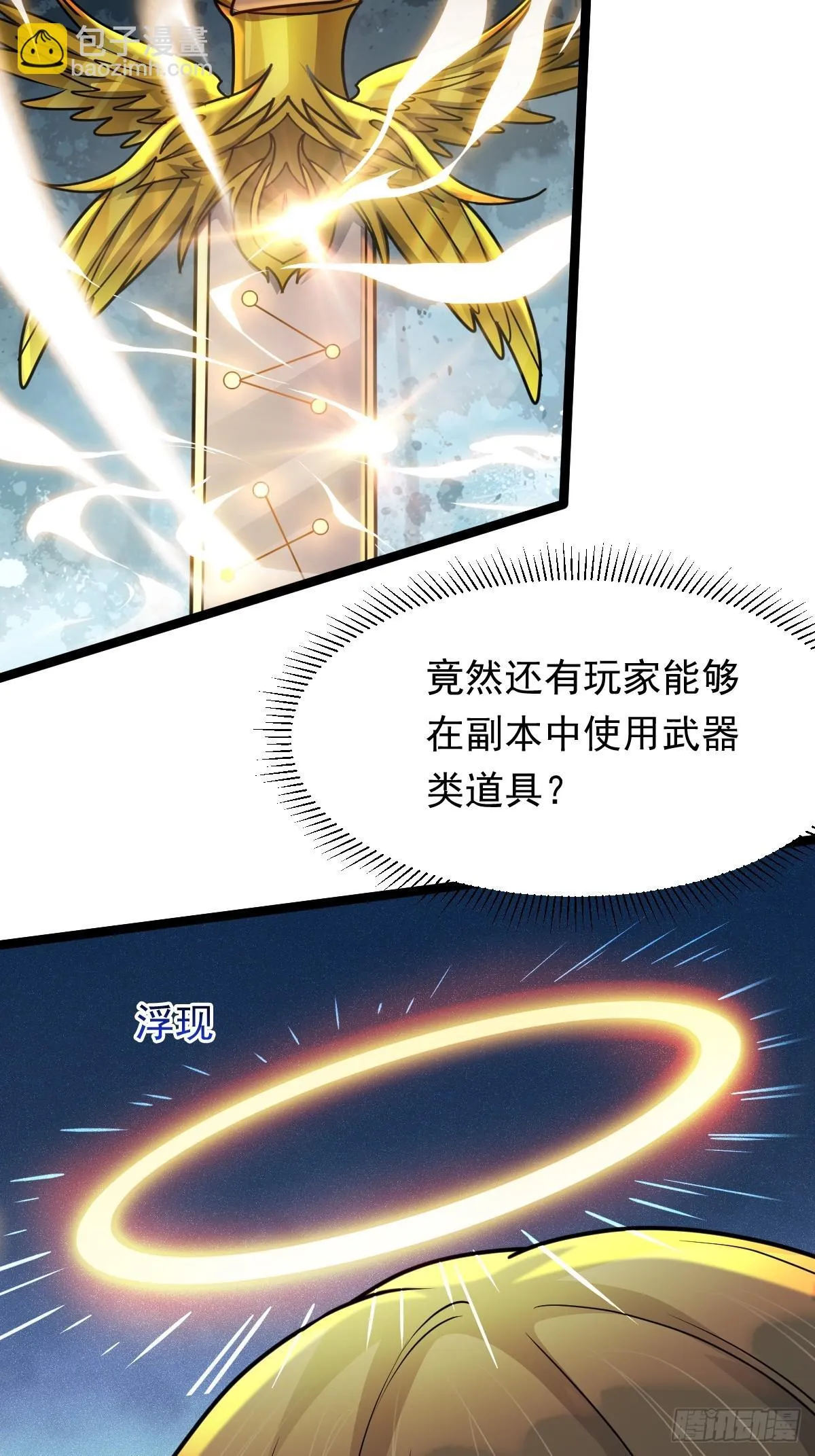 第50话 首杀怪物 第5页