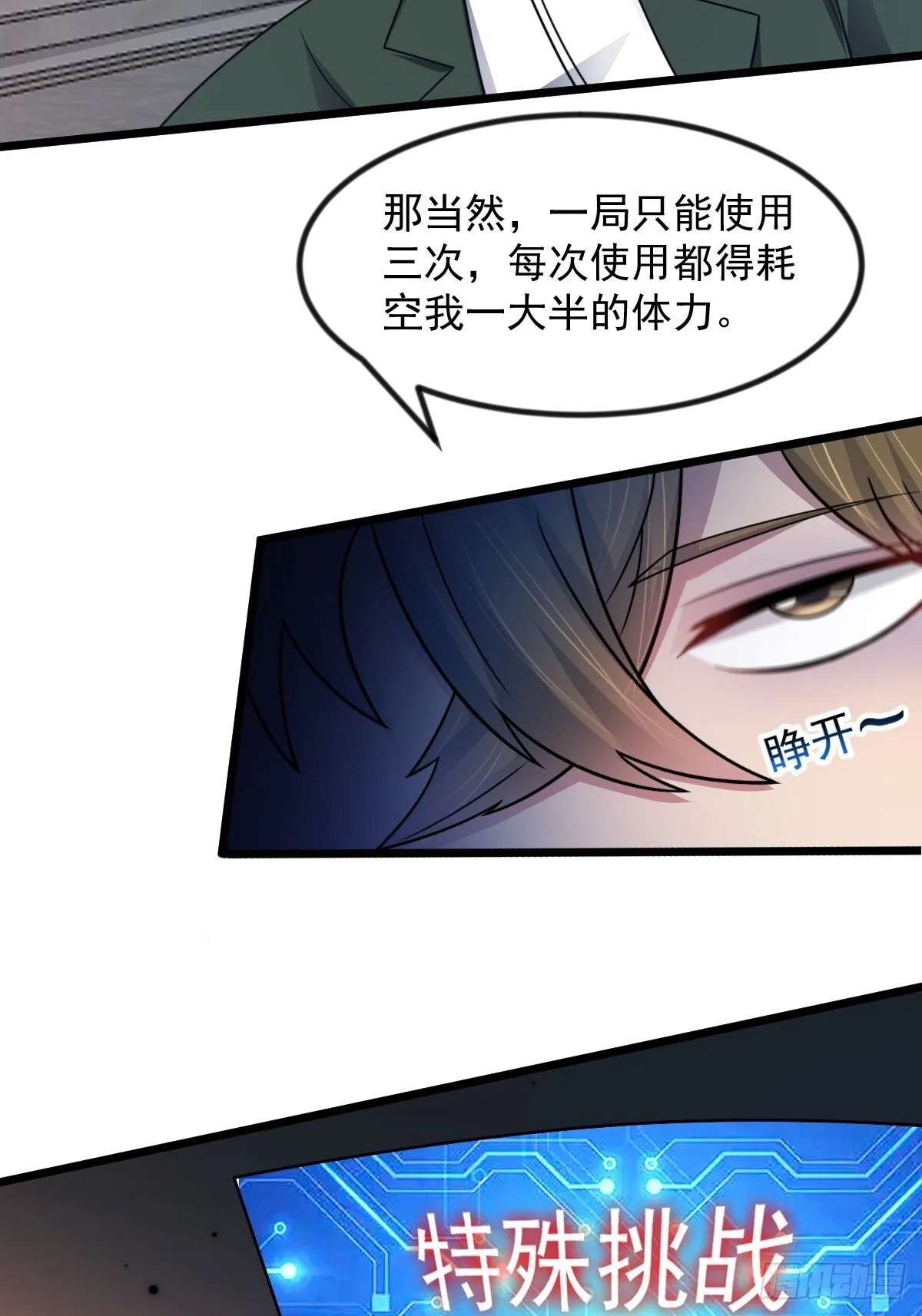 第50话 首杀怪物 第27页