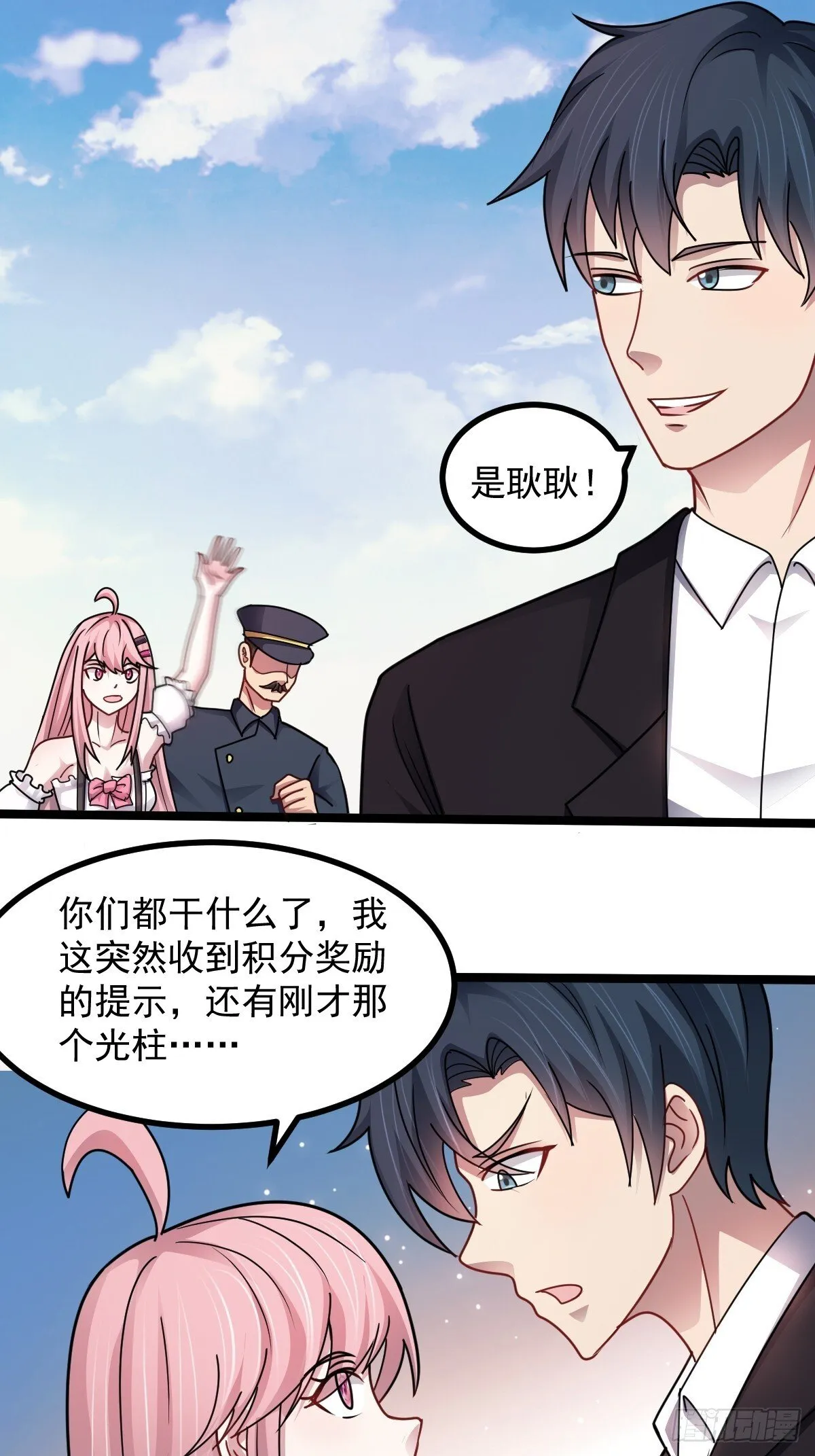 第50话 首杀怪物 第30页