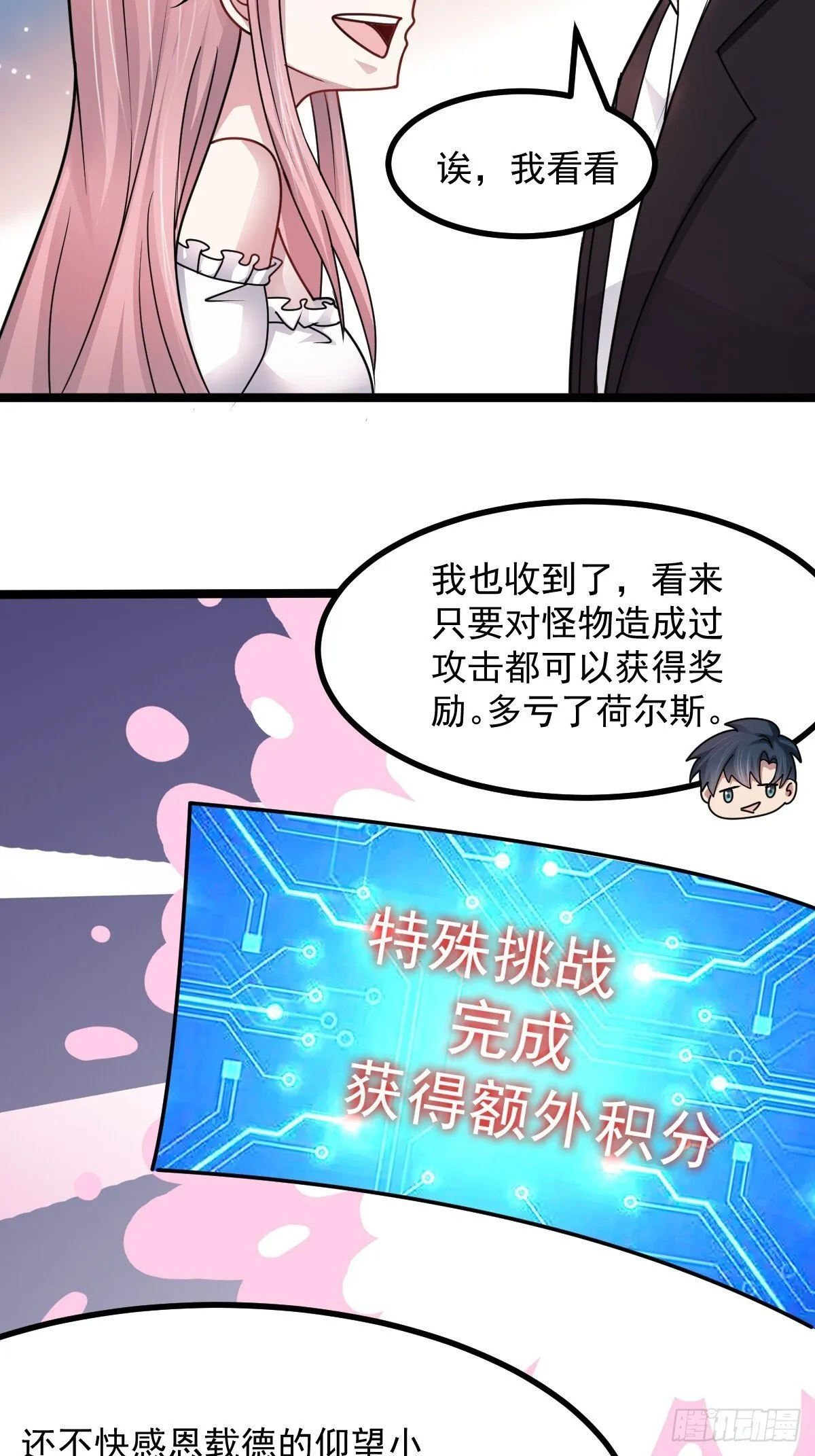 第50话 首杀怪物 第31页