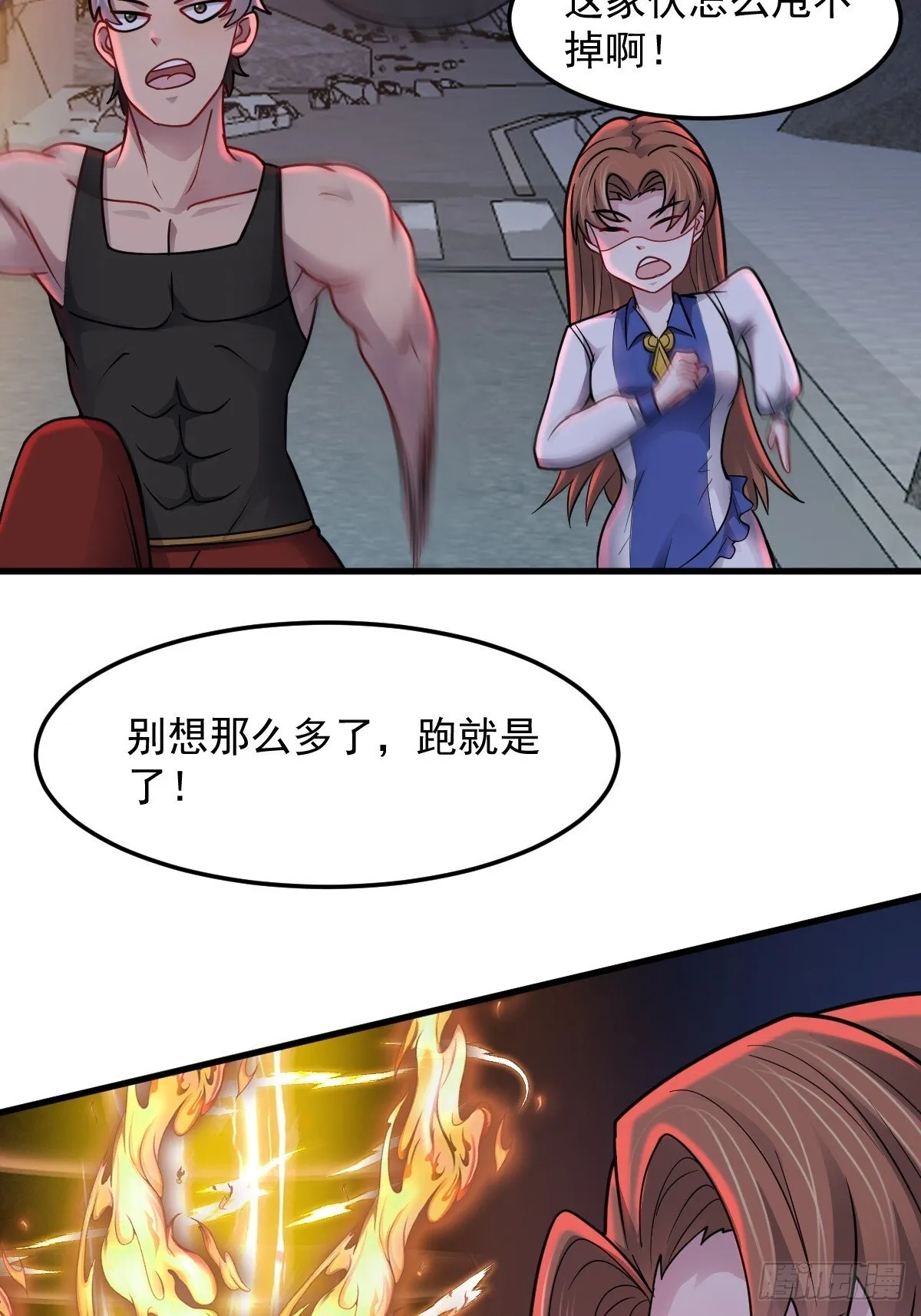 第50话 首杀怪物 第37页