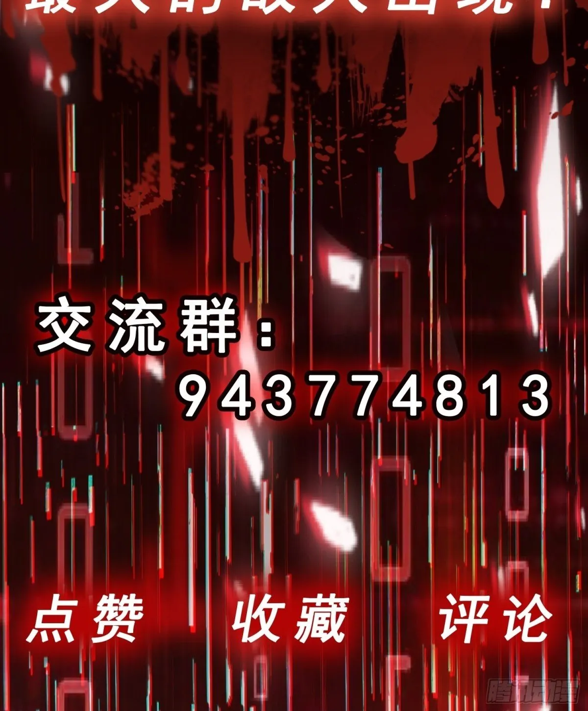 第50话 首杀怪物 第58页