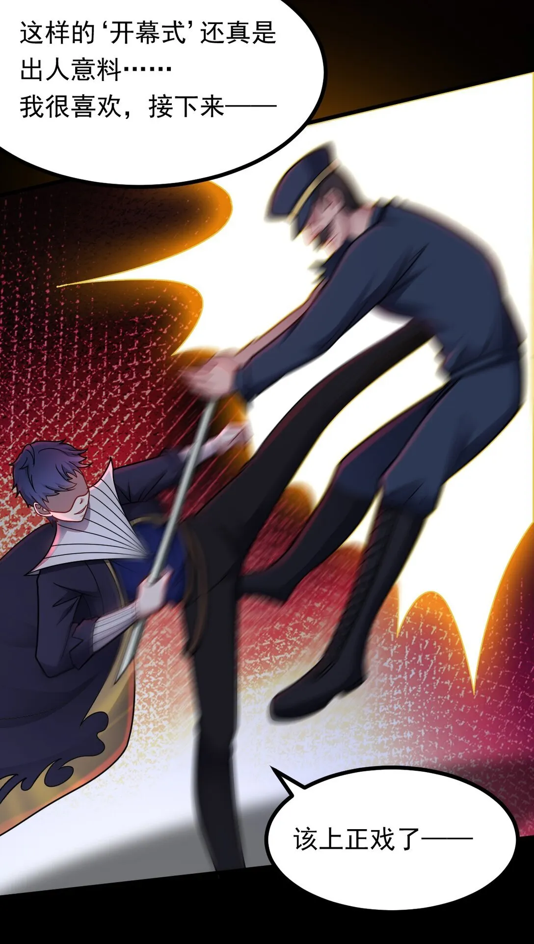 第54话 诱怪深入 第8页