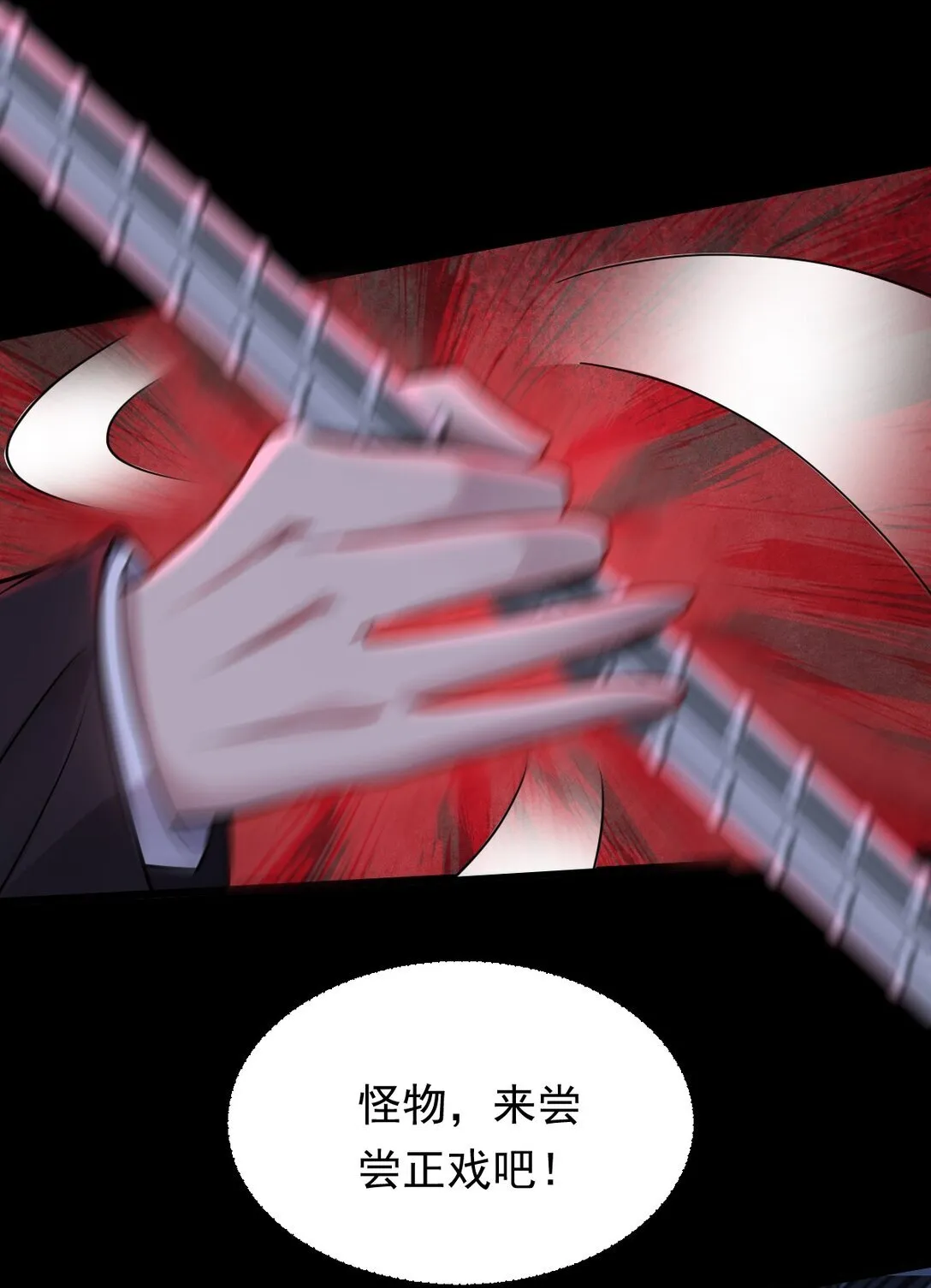 第54话 诱怪深入 第11页