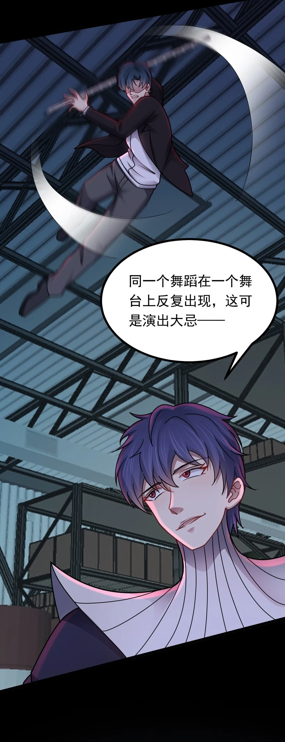 第54话 诱怪深入 第12页