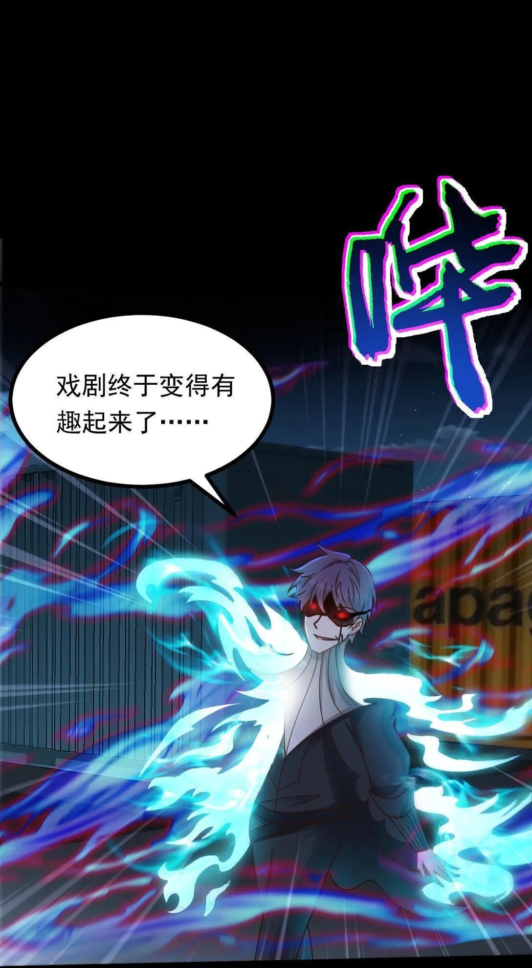 第55话 大叔牺牲 第3页