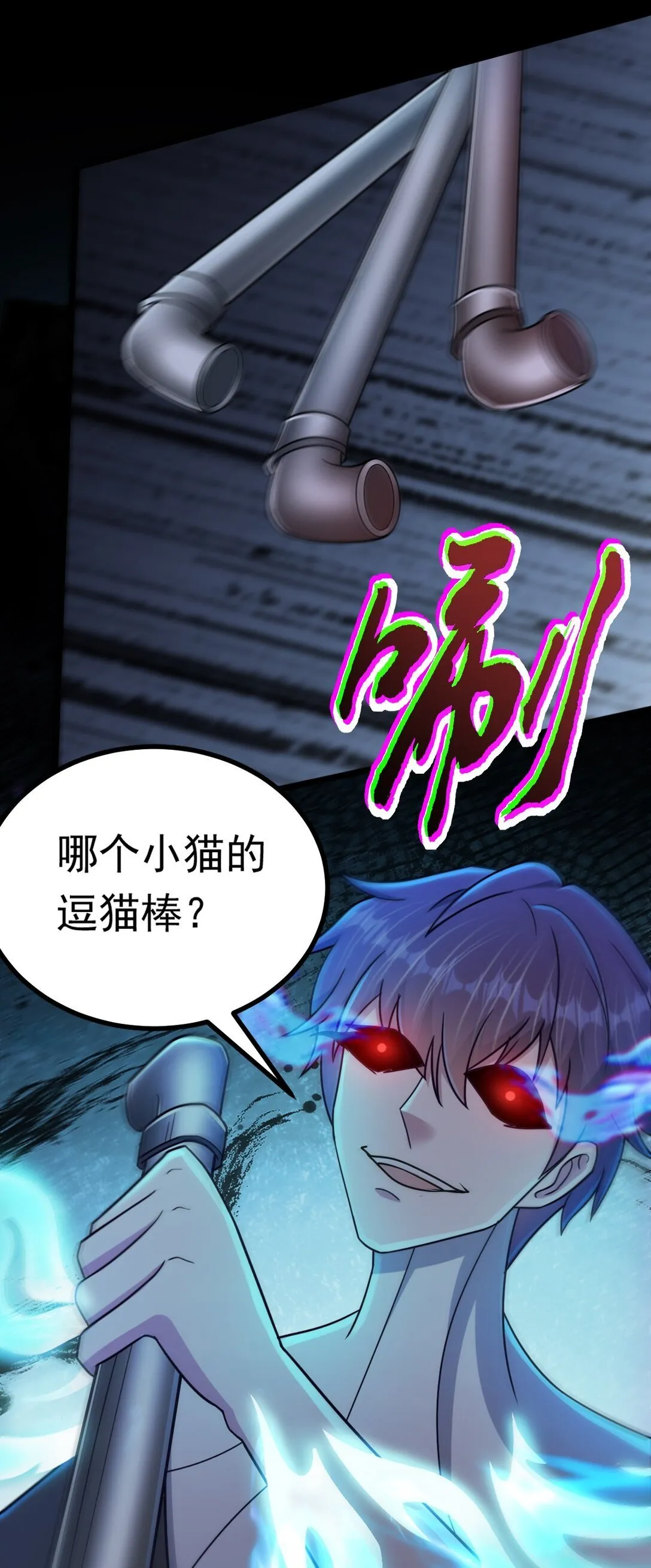 第55话 大叔牺牲 第11页