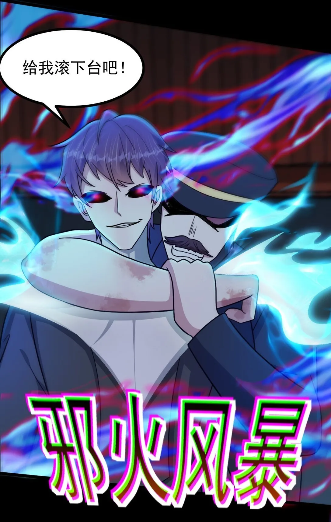 第55话 大叔牺牲 第14页