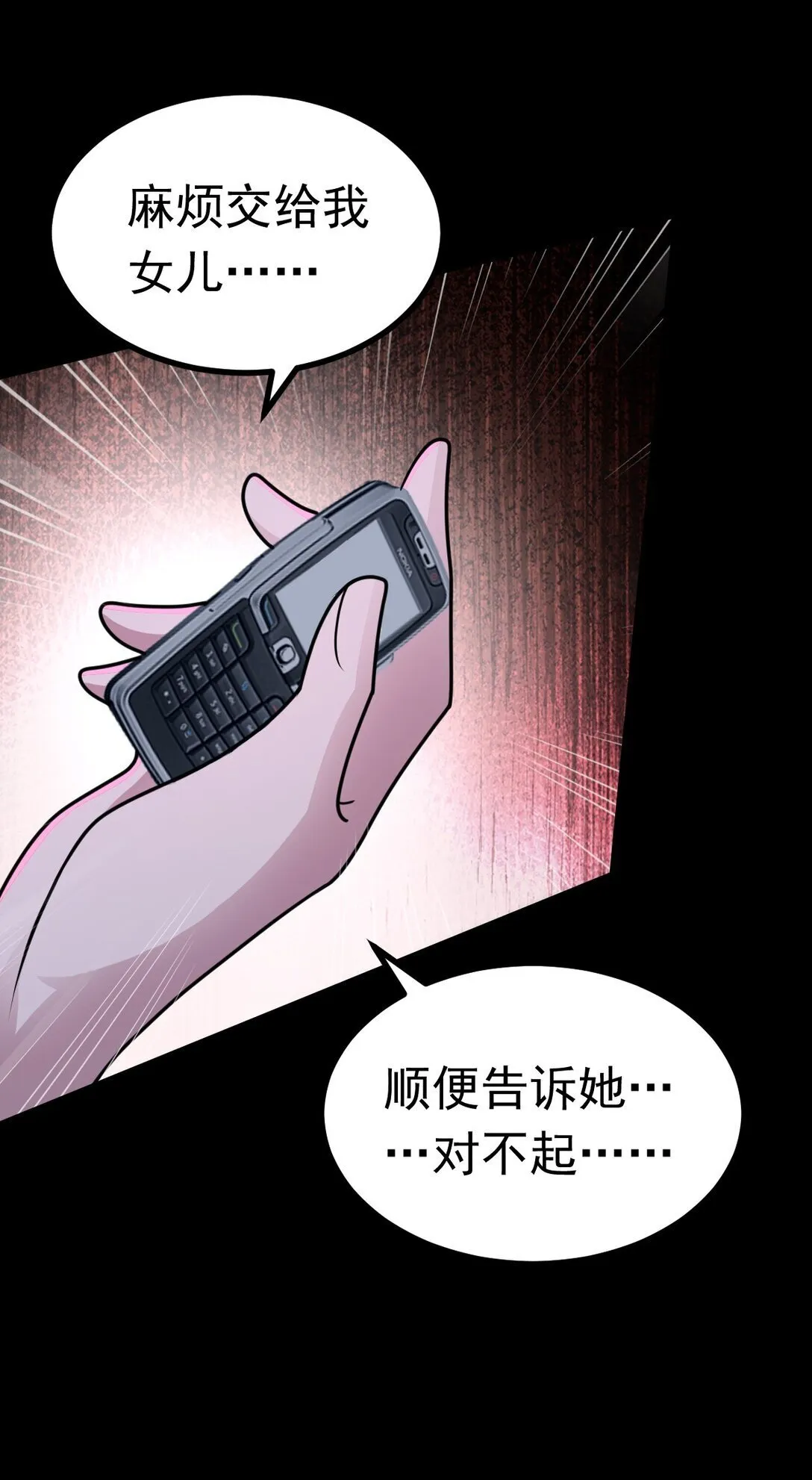 第55话 大叔牺牲 第26页