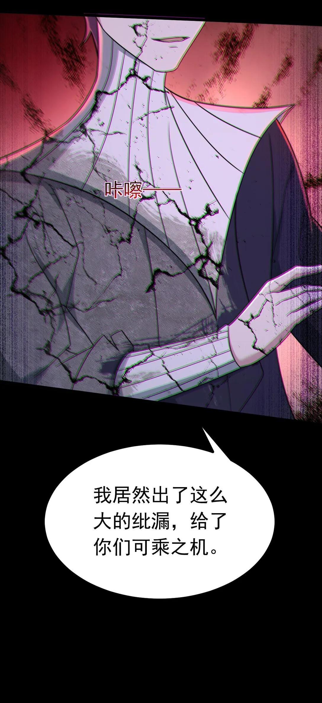 第55话 大叔牺牲 第30页