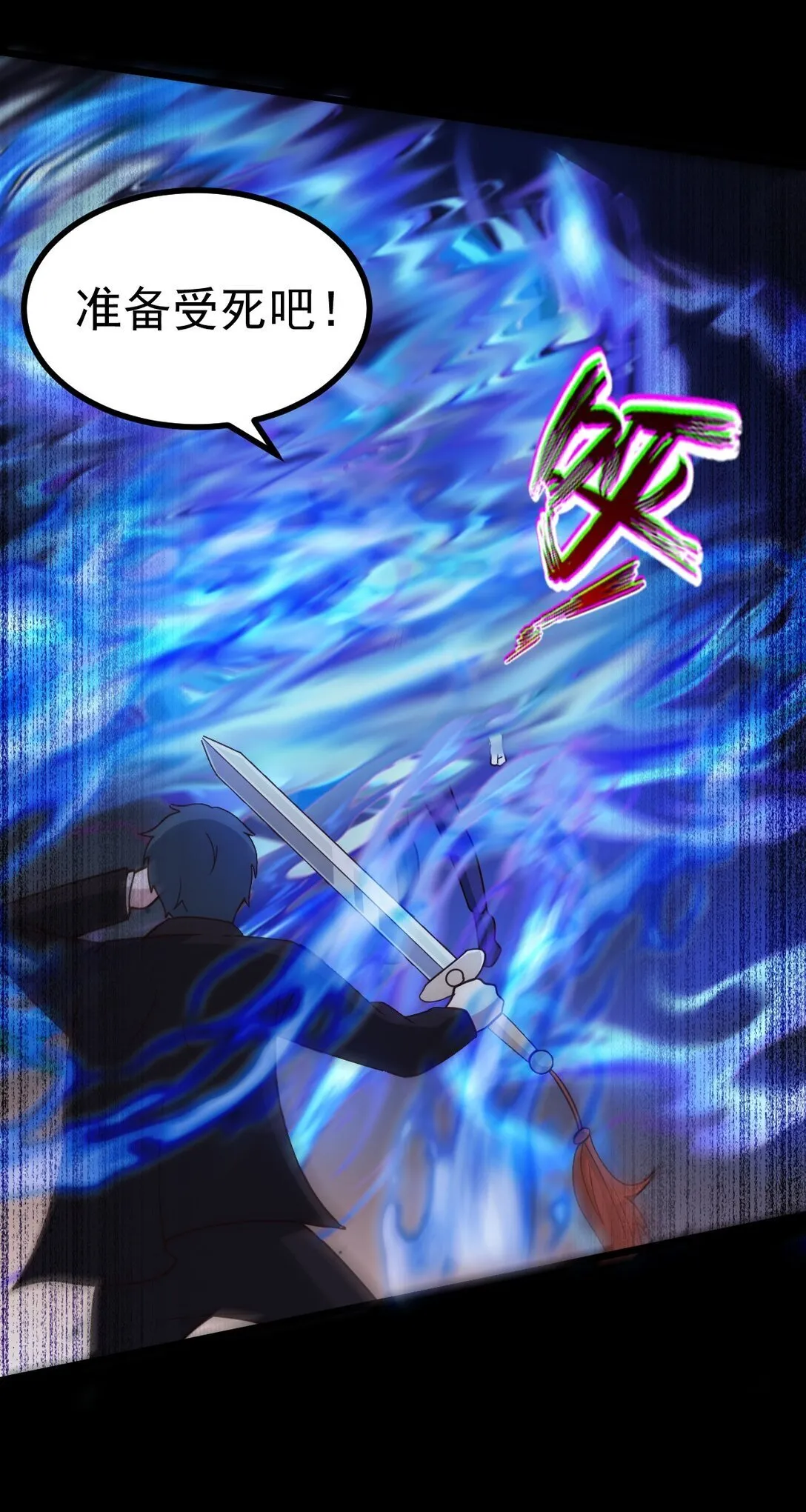 第55话 大叔牺牲 第32页