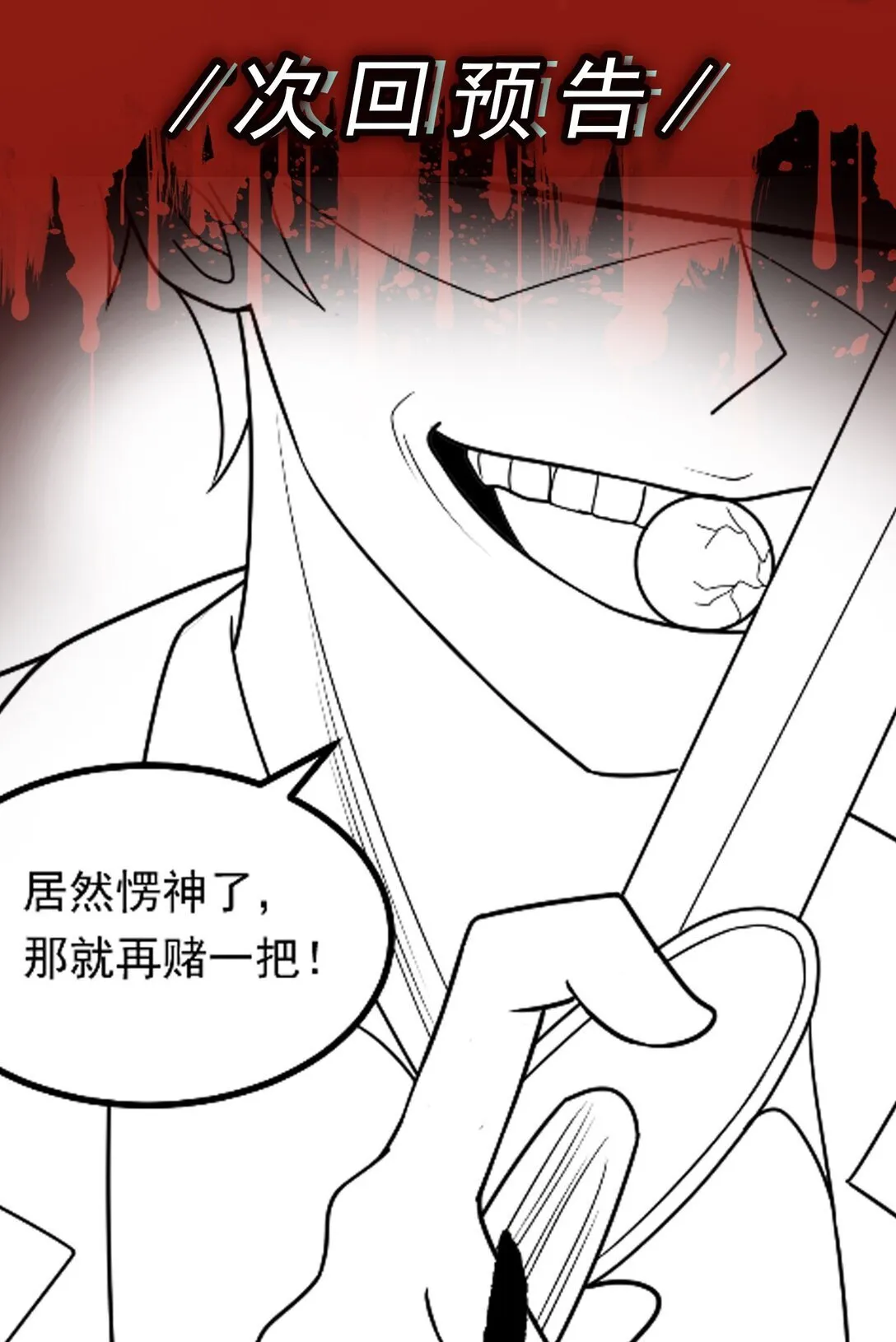 第55话 大叔牺牲 第51页